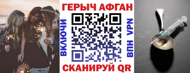 ГЕРОИН афганец  Купить закладки  Зерноград 